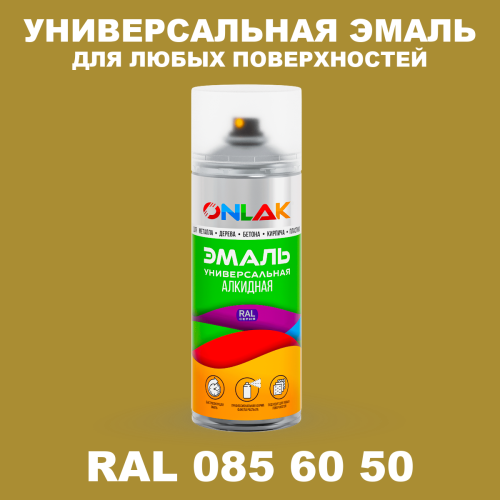 Аэрозольная краска, цвет RAL Design 856050, спрей 520мл