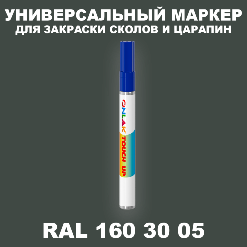 RAL DESIGN 1603005 МАРКЕР С КРАСКОЙ