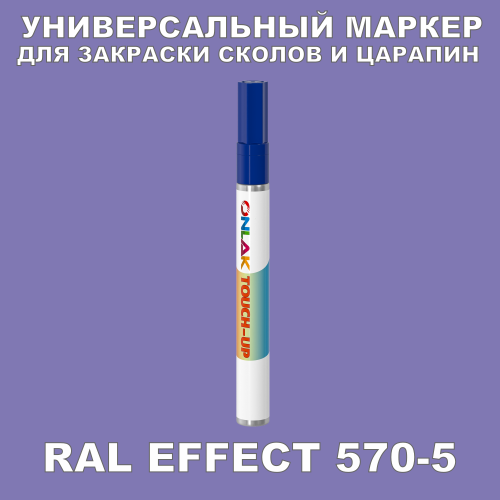 RAL EFFECT 570-5   