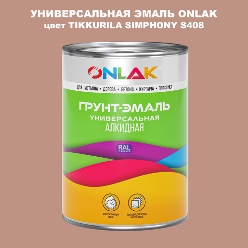 Эмаль универсальная ONLAK, цвет TIKKURILA SYMPHONY S408