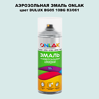 Аэрозольная краска ONLAK, цвет DULUX TRADE BG05 10BG 83/061, спрей 520мл