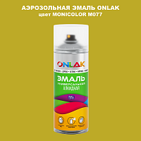 Аэрозольная краска ONLAK, цвет MONICOLOR M077, спрей 520мл