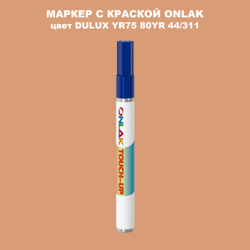 DULUX TRADE YR75 80YR 44/311 МАРКЕР С КРАСКОЙ