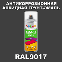 RAL9017 антикоррозионная алкидная грунт-эмаль ONLAK