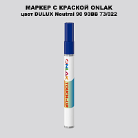 DULUX TRADE Neutral90 90BB 73/022 МАРКЕР С КРАСКОЙ