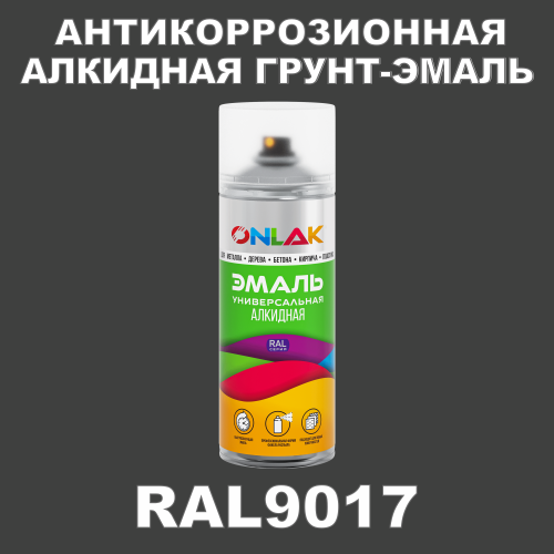 RAL9017 антикоррозионная алкидная грунт-эмаль ONLAK