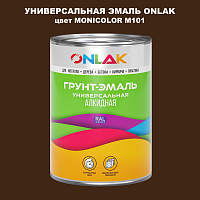 Эмаль универсальная ONLAK, цвет MONICOLOR M101
