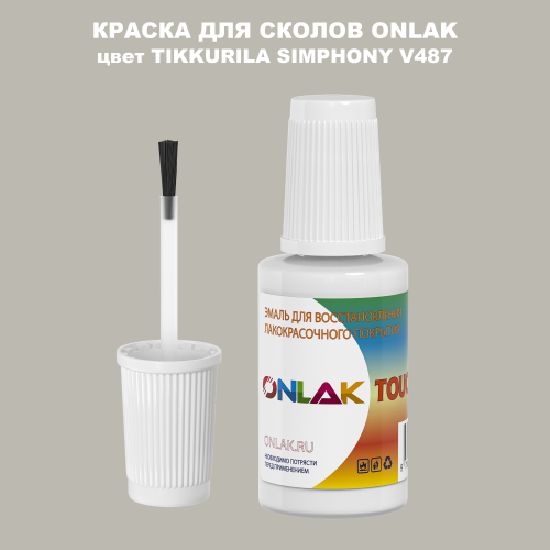 TIKKURILA SYMPHONY V487 КРАСКА ДЛЯ СКОЛОВ, флакон с кисточкой