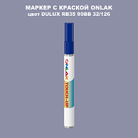 DULUX TRADE RB35 90BB 32/126 МАРКЕР С КРАСКОЙ