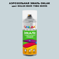 Аэрозольная краска ONLAK, цвет DULUX TRADE BG95 70BG 68/056, спрей 520мл