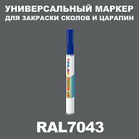 RAL 7043 МАРКЕР С КРАСКОЙ