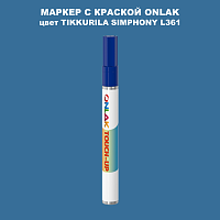 TIKKURILA SYMPHONY L361 МАРКЕР С КРАСКОЙ