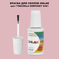 TIKKURILA SYMPHONY X421 КРАСКА ДЛЯ СКОЛОВ, флакон с кисточкой