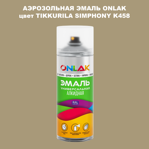 Аэрозольная краска ONLAK, цвет TIKKURILA SYMPHONY K458, спрей 520мл