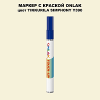 TIKKURILA SYMPHONY Y390 МАРКЕР С КРАСКОЙ