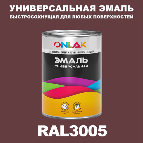 Универсальная быстросохнущая эмаль ONLAK, цвет RAL3005, в комплекте с растворителем