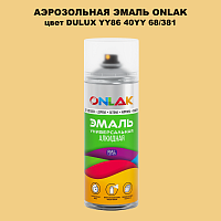 Аэрозольная краска ONLAK, цвет DULUX TRADE YY86 40YY 68/381, спрей 520мл