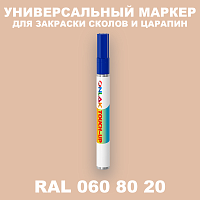 RAL DESIGN 608020 МАРКЕР С КРАСКОЙ