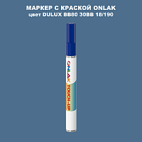 DULUX TRADE BB80 30BB 18/190 МАРКЕР С КРАСКОЙ