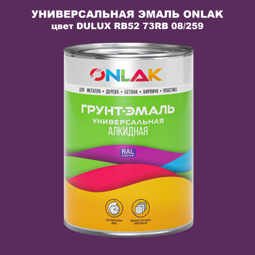 Эмаль универсальная ONLAK, цвет  DULUX TRADE RB52 73RB 08/259