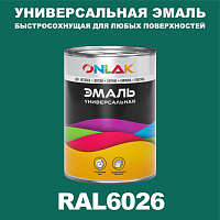 Универсальная быстросохнущая эмаль ONLAK, цвет RAL6026, в комплекте с растворителем