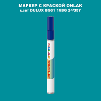 DULUX TRADE BG01 16BG 24/357 МАРКЕР С КРАСКОЙ