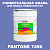 Краска цвет PANTONE 7456 C, 20кг, глянцевая