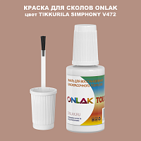 TIKKURILA SYMPHONY V472 КРАСКА ДЛЯ СКОЛОВ, флакон с кисточкой