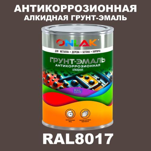 Антикоррозионная алкидная 1К грунт-эмаль ONLAK, цвет RAL8017