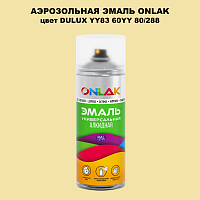 Аэрозольная краска ONLAK, цвет DULUX TRADE YY83 60YY 80/288, спрей 520мл