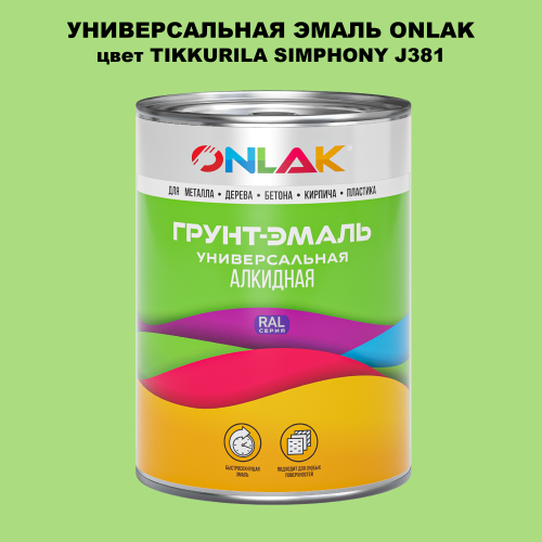 Эмаль универсальная ONLAK, цвет TIKKURILA SYMPHONY J381