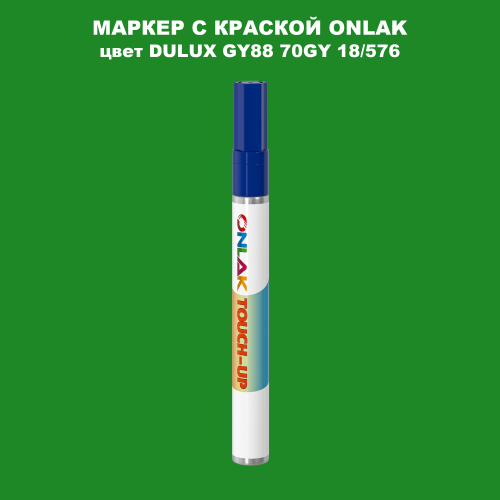 DULUX TRADE GY88 70GY 18/576 МАРКЕР С КРАСКОЙ