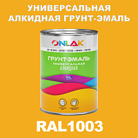 RAL1003 алкидная антикоррозионная 1К грунт-эмаль ONLAK