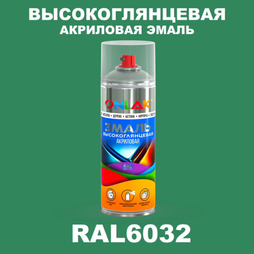Высокоглянцевая акриловая эмаль ONLAK, цвет RAL6032, спрей 520мл