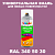 Аэрозольная краска, цвет RAL Design 3405030, спрей 520мл, глянцевая