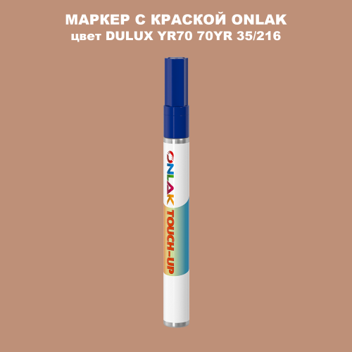 DULUX TRADE YR70 70YR 35/216 МАРКЕР С КРАСКОЙ