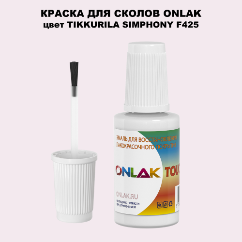 TIKKURILA SYMPHONY F425 КРАСКА ДЛЯ СКОЛОВ, флакон с кисточкой