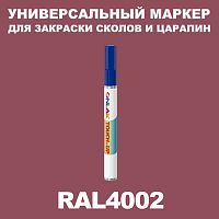RAL 4002 МАРКЕР С КРАСКОЙ
