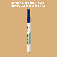 DULUX TRADE YY51 20YY 51/306 МАРКЕР С КРАСКОЙ