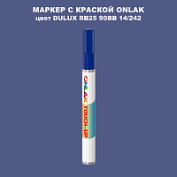 DULUX TRADE RB25 90BB 14/242 МАРКЕР С КРАСКОЙ