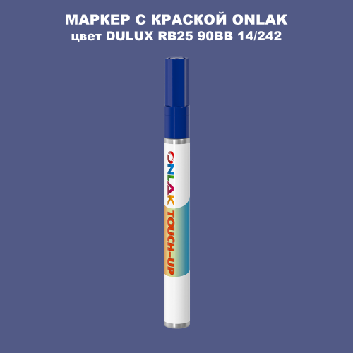 DULUX TRADE RB25 90BB 14/242 МАРКЕР С КРАСКОЙ