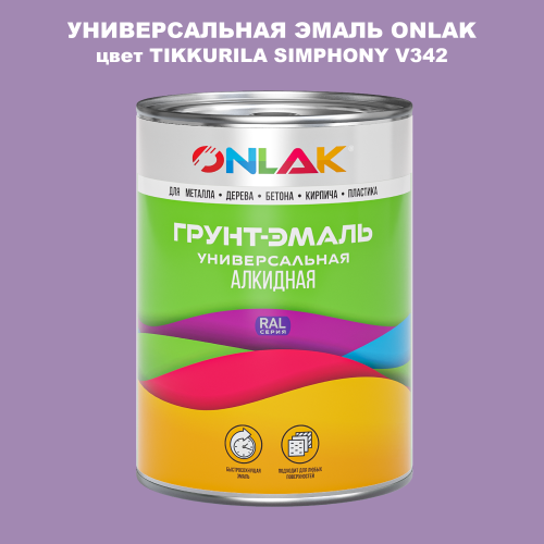 Эмаль универсальная ONLAK, цвет TIKKURILA SYMPHONY V342