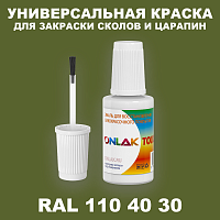 RAL DESIGN 1104030 КРАСКА ДЛЯ СКОЛОВ, флакон с кисточкой