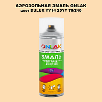 Аэрозольная краска ONLAK, цвет DULUX TRADE YY14 25YY 79/240, спрей 520мл