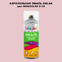 Аэрозольная краска ONLAK, цвет MONICOLOR G138, спрей 520мл
