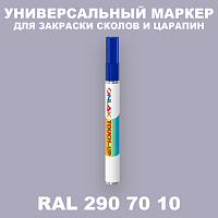 RAL DESIGN 2907010 МАРКЕР С КРАСКОЙ