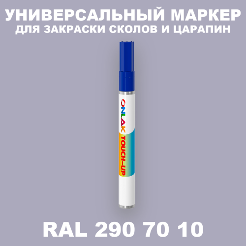RAL DESIGN 2907010 МАРКЕР С КРАСКОЙ