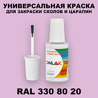 RAL DESIGN 3308020 КРАСКА ДЛЯ СКОЛОВ, флакон с кисточкой