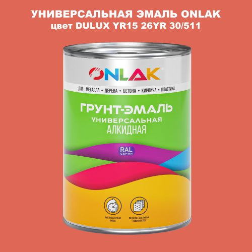 Эмаль универсальная ONLAK, цвет  DULUX TRADE YR15 26YR 30/511