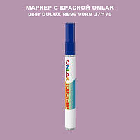 DULUX TRADE RB99 90RB 37/175 МАРКЕР С КРАСКОЙ